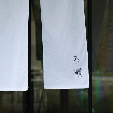 直島旅館　ろ霞 나오시마 외부 사진