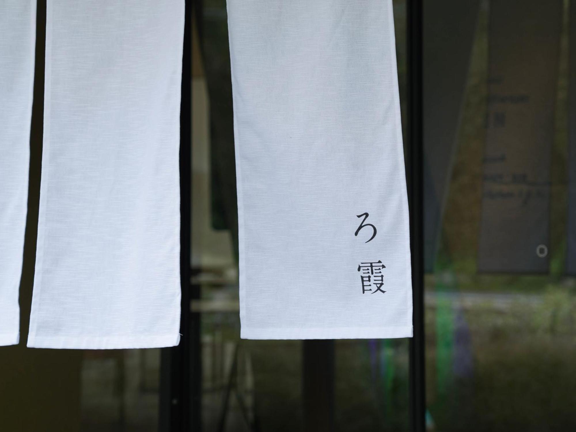 直島旅館　ろ霞 나오시마 외부 사진